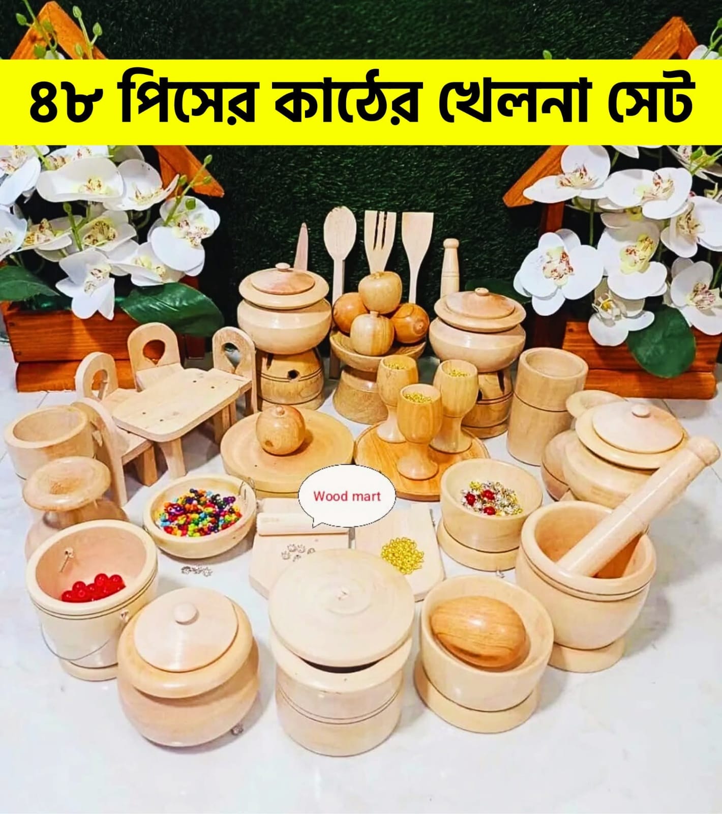 ৪৮ পিসের কাঠের খেলনা সেট