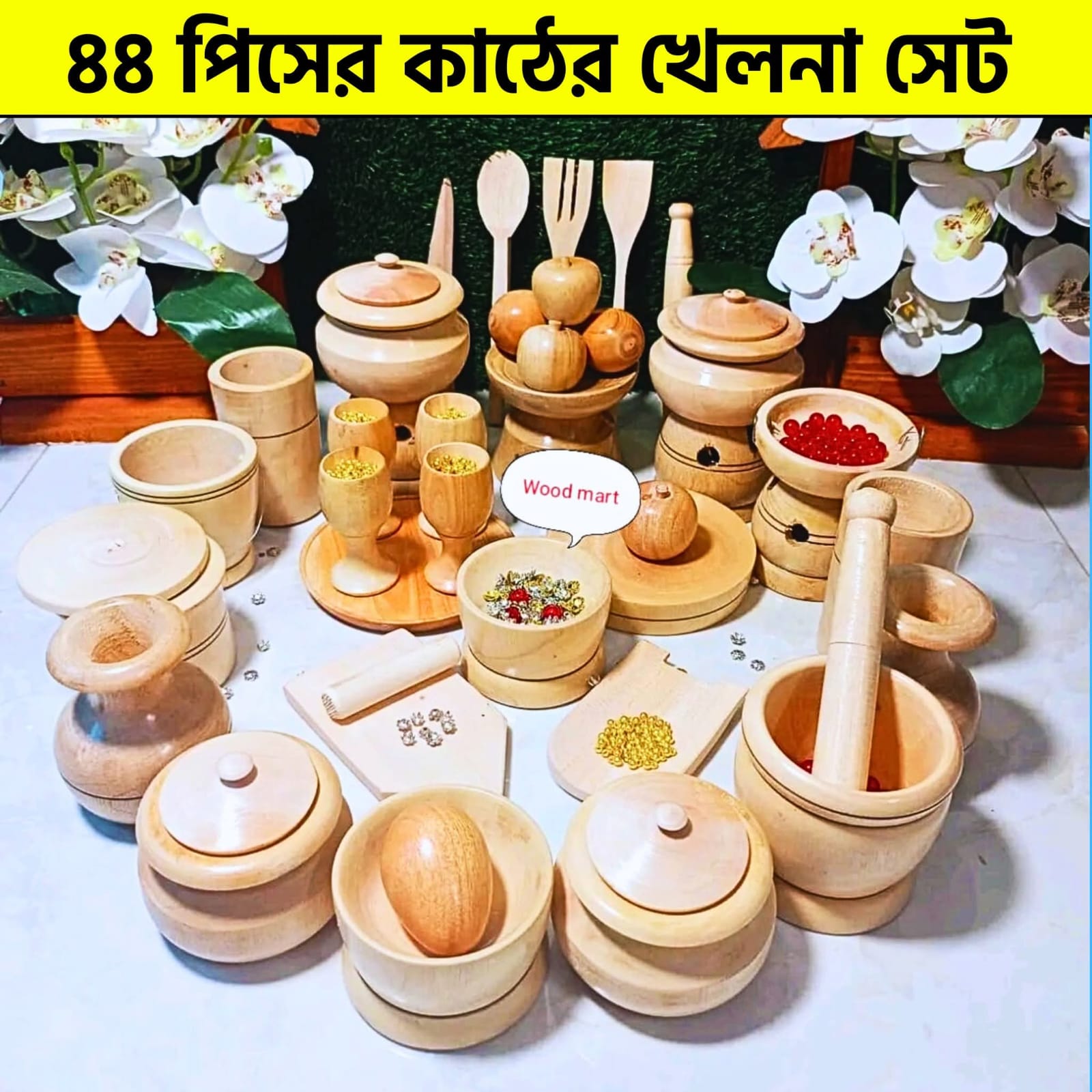 ৪৪ পিসের কাঠের খেলনা সেট